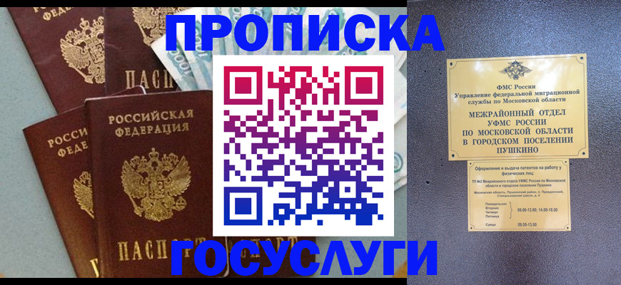 прописка гарантия в Сергиевом Посаде