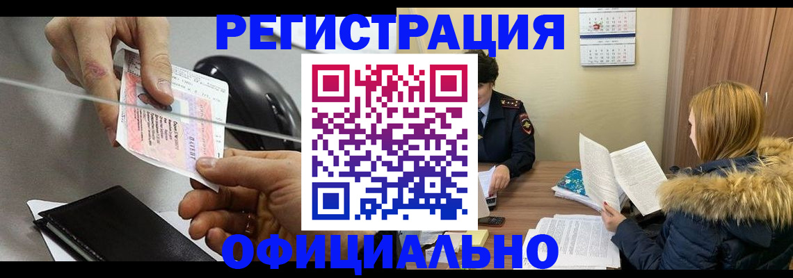 прописка ребенка в Сергиевом Посаде