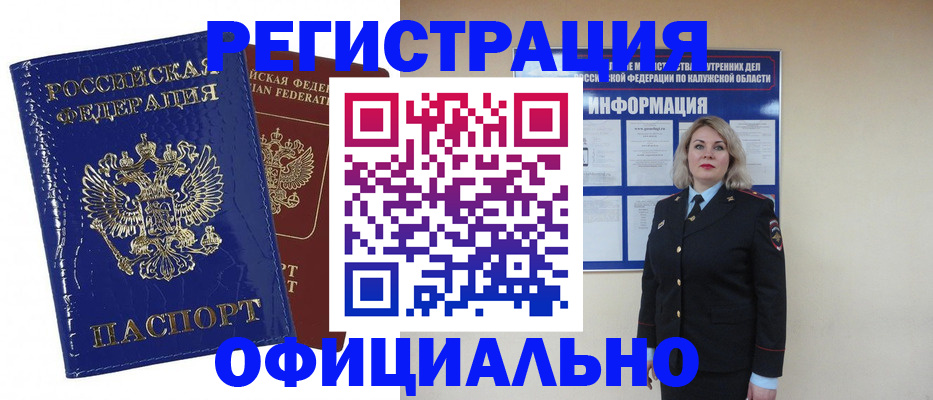 купить прописку в Сергиевом Посаде