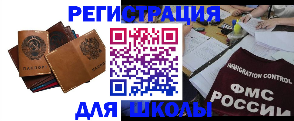 регистрация для школы в Сергиевом Посаде